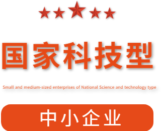 祝賀漯河市紅黃藍電子科技有限公司通過“國家科技型中小企業(yè)”認定！